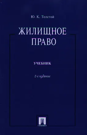 Жилищное право.Уч. 2336278
