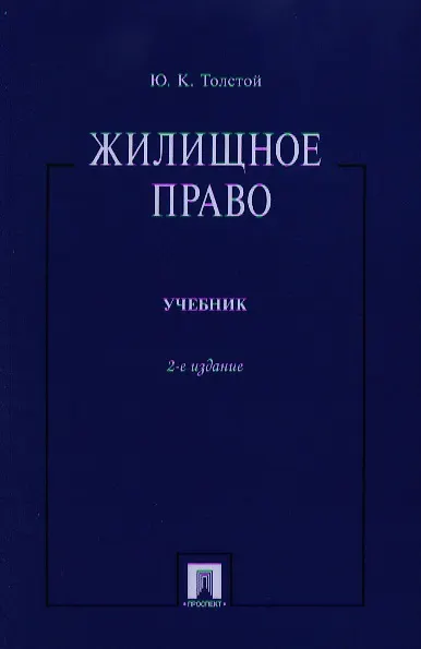 Жилищное право.Уч. 2336278 — 1