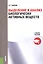 Выделение и анализ биологически активных веществ. Учебное пособие — 2558921 — 1