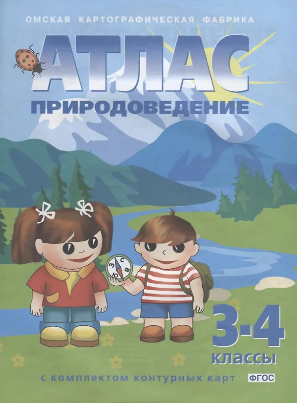 Книга Природоведение: 3-4 классы: Атлас с контурными картами () — 1