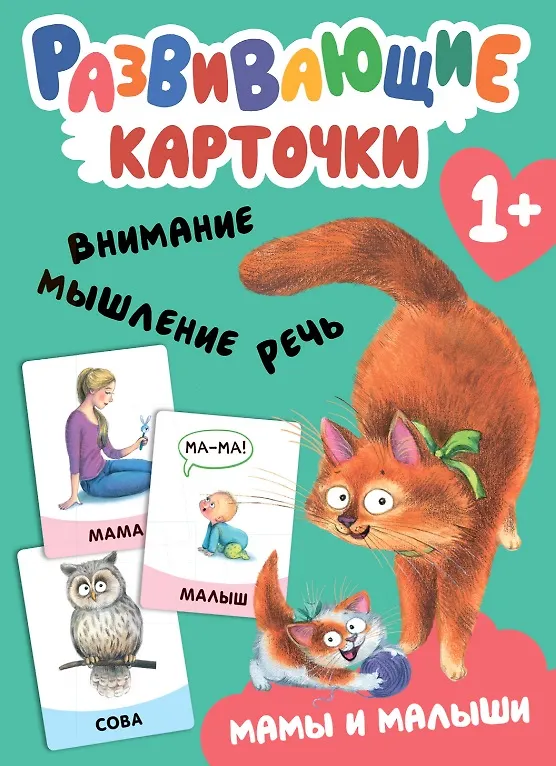 Книга Развивающие карточки. Мамы и малыши () — 1