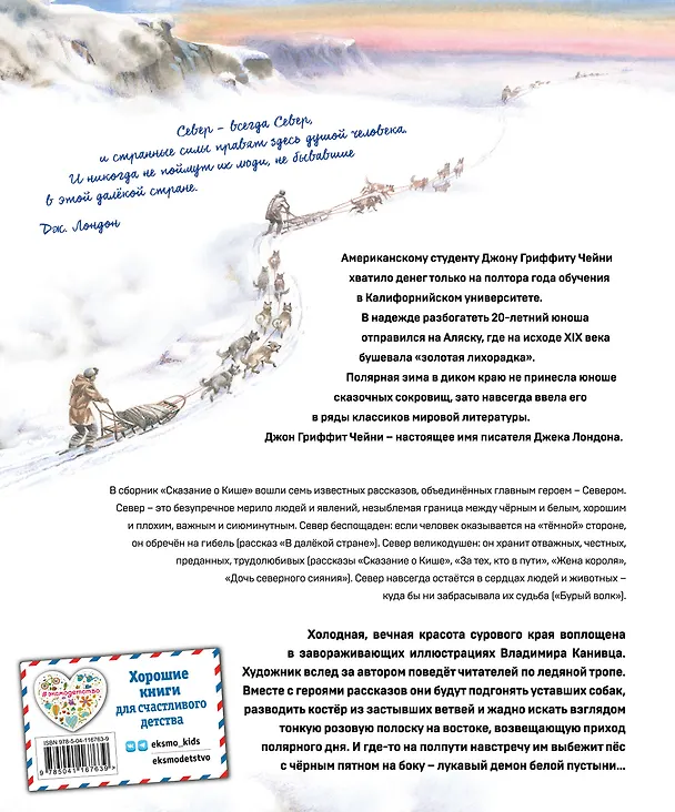 Книга Сказание о Кише. Рассказы (ил. В.Канивца) (Джек Лондон) — 2