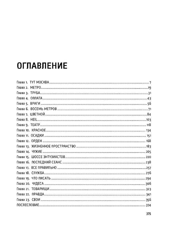 Книга Метро 2035 (Дмитрий Глуховский) — 6