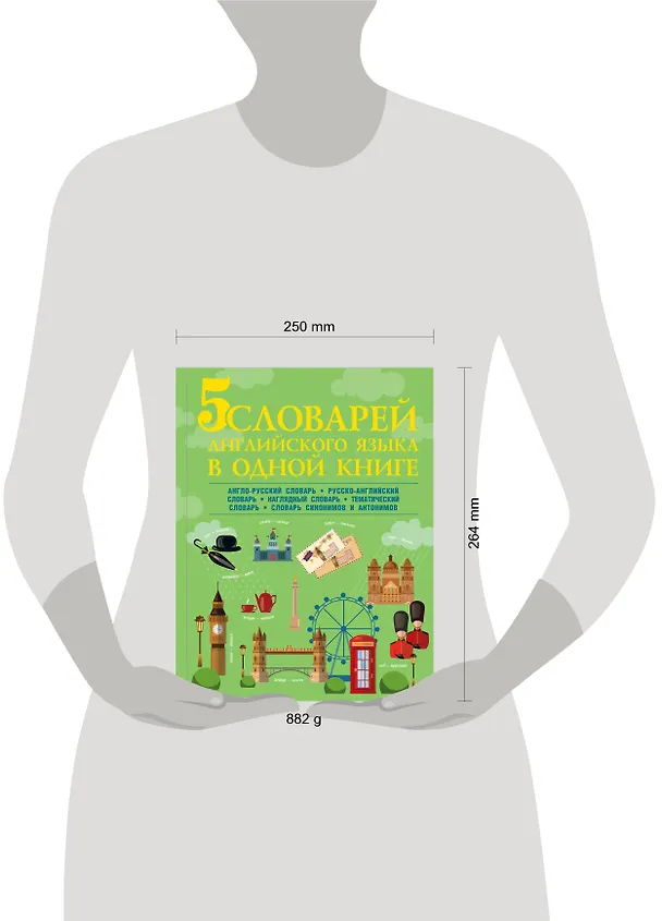 Книга 5 словарей английского языка в одной книге (Виктория Державина) — 4