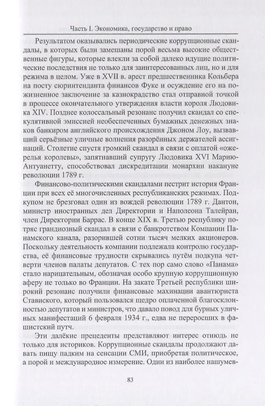 Книга Приметы времени. В трех томах. Том 2. Франция: незаконченная модернизация (Юрий Рубинский) — 6