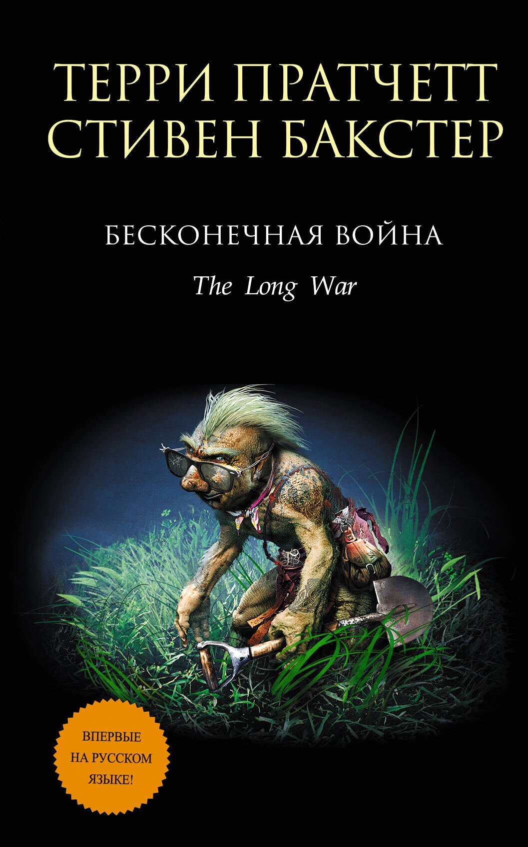 

Бесконечная война