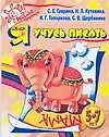 Я учусь писать для детей 5-7 лет