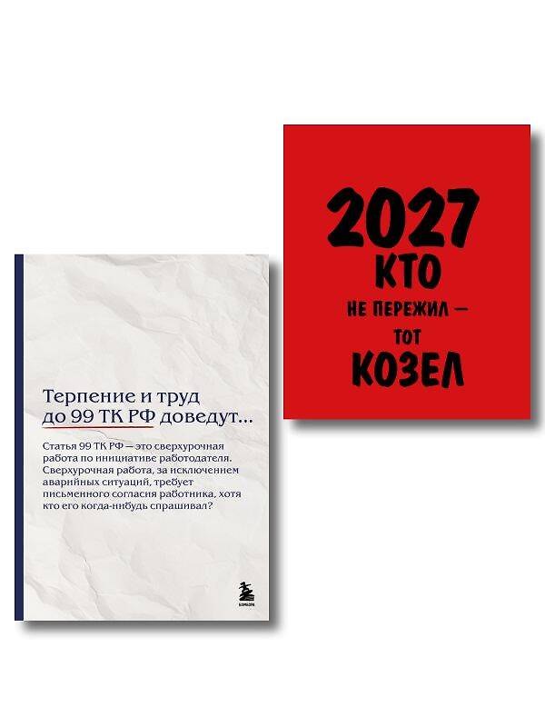Офисный набор на 2027 год с юмором: календарь и блокнот 3183947 — 1