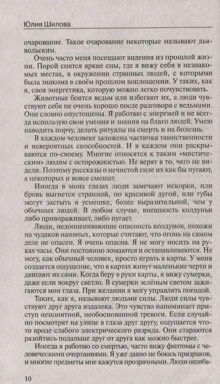 Книга Сборник хитов «Содержать меня не надо, или Мужчинам со мной не просто» (Юлия Шилова) — 2