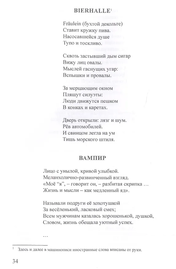 Книга Рыцарь духа, или Парадокс эпигона. Все стихи (Сигизмунд Кржижановский) — 5