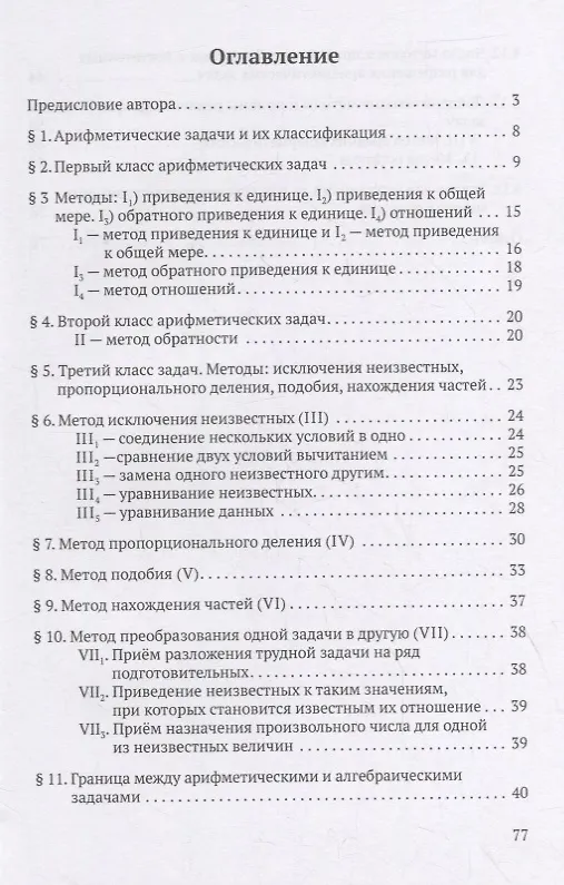 Книга Методы решений арифметических задач (Иван Александров) — 2