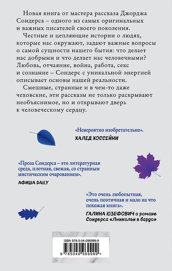 Книга Десятое декабря (Джордж Сондерс) — 2