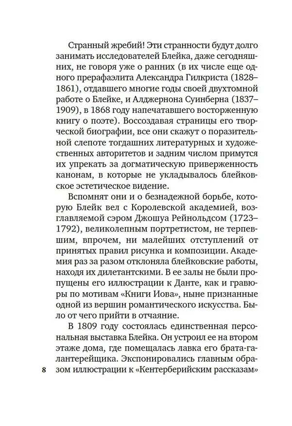 Книга "Тигр, о тигр, светло горящий..." (Уильям Блейк) — 14