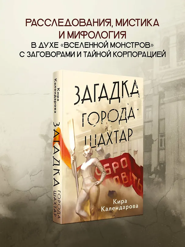 Книга Загадка города Шахтар (Кира Календарова) — 6