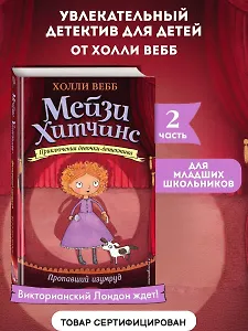 Пропавший изумруд