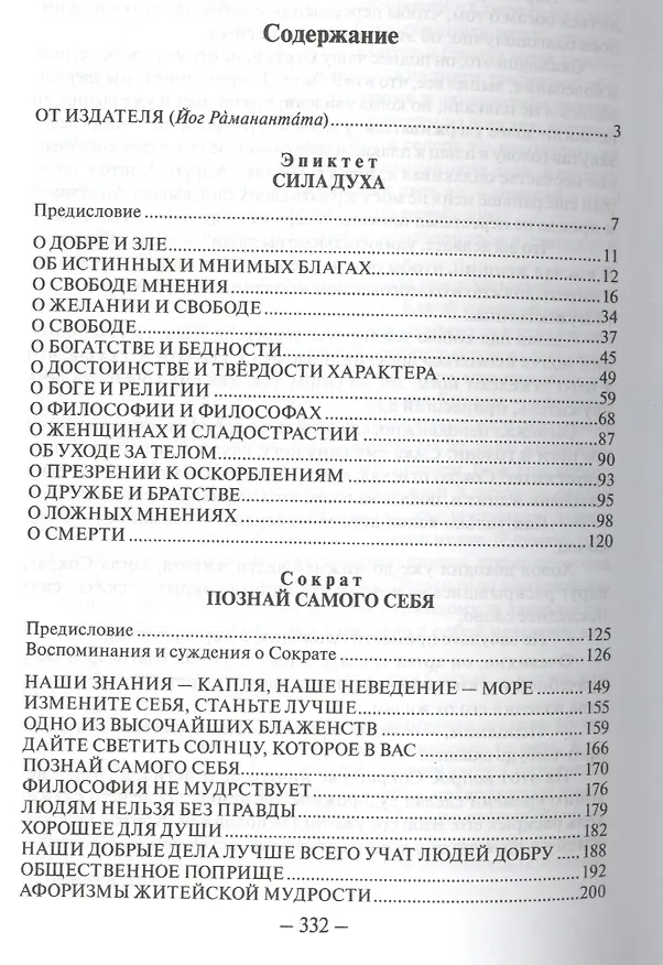 Книга Могущество Самопознания (Йог Раманантата) — 2