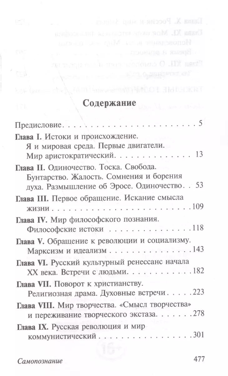 Самопознание (Николай Бердяев) - купить книгу с доставкой в  интернет-магазине «Читай-город». ISBN: 978-5-17-105542-4