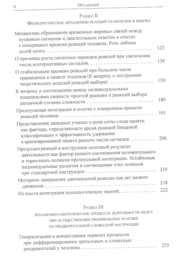 Книга Время реакций человека: Физиологические механизмы, вербальносмысловая регуляция, связь с интеллектом и свойствами нервной системы () — 3