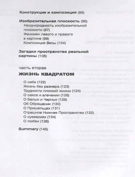 Книга Плоскость и пространство, или жизнь квадратом (Александр Лапин) — 3