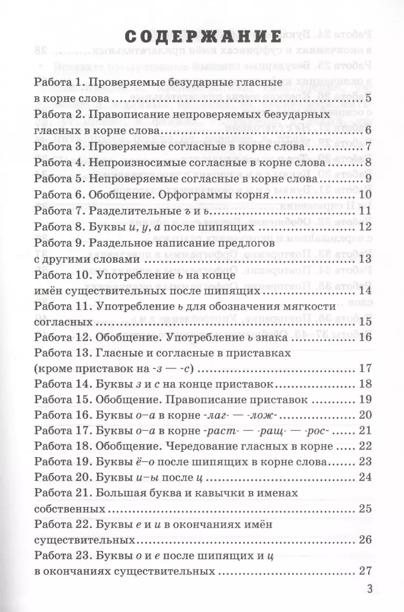 Проверочные работы по русскому языку. 5 класс. К учебнику Т.А. Ладыженской,  М.Т. Баранова, Л.А. Тростенцовой и др. 