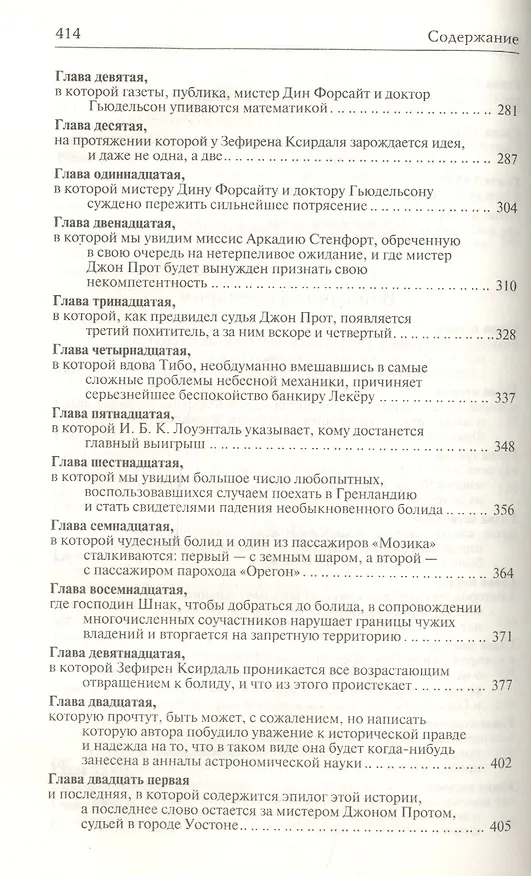Книга Вокруг света за 80 дней. В погоне за метеором (Жюль Габриэль Верн) — 9