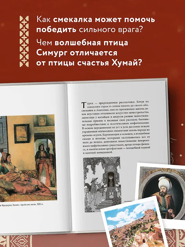 Книга Турецкие мифы () — 8