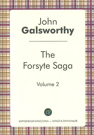 Книга The Forsyte Saga. Vol. 2. = Сага о Форсайтах. Т. 2: цикл на анг.яз. (Джон Голсуорси)