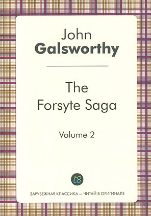 The Forsyte Saga. Vol. 2. = Сага о Форсайтах. Т. 2: цикл на анг.яз.