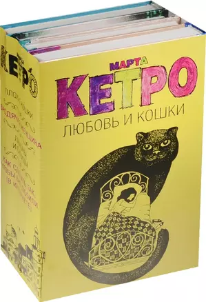 Любовь и кошки (Комплект из 4 книг) — 2562089 — 1