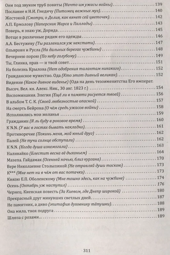 Книга 200 жемчужин Пушкина – неведомых 200 лет! (Валерий Лобов) — 4