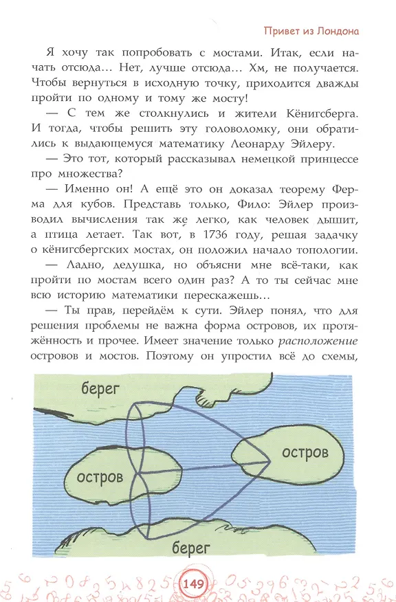 Книга Мистер Квадрат. Приключения в мире математики (Анна Черазоли) — 6