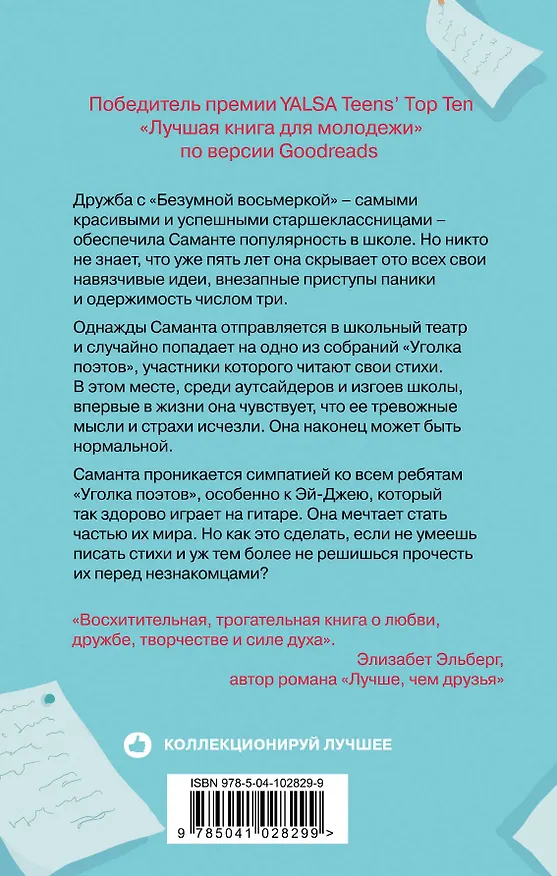 Книга До последнего слова (Тамара Айленд Стоун) — 2