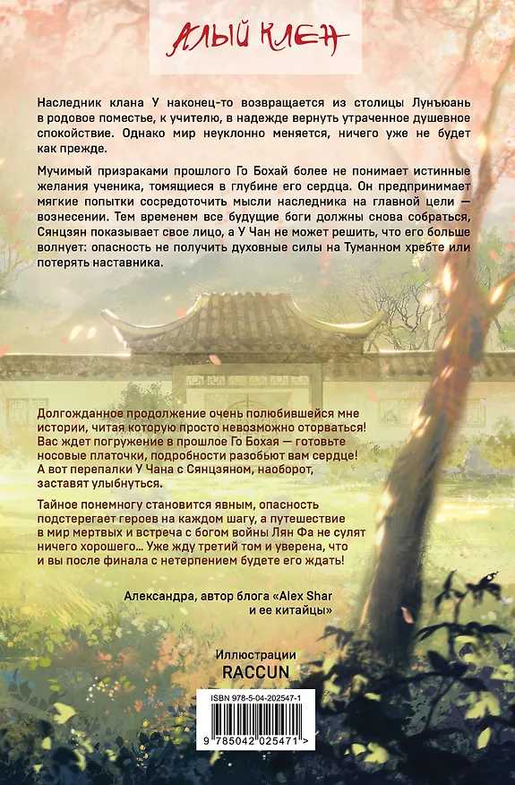 Книга Комплект из 2 книг (Небесная собака. Спасение души несчастного. Том 1 + Небесная собака. Спасение души несчастного. Том 2 ) (Лин Няннян) — 7