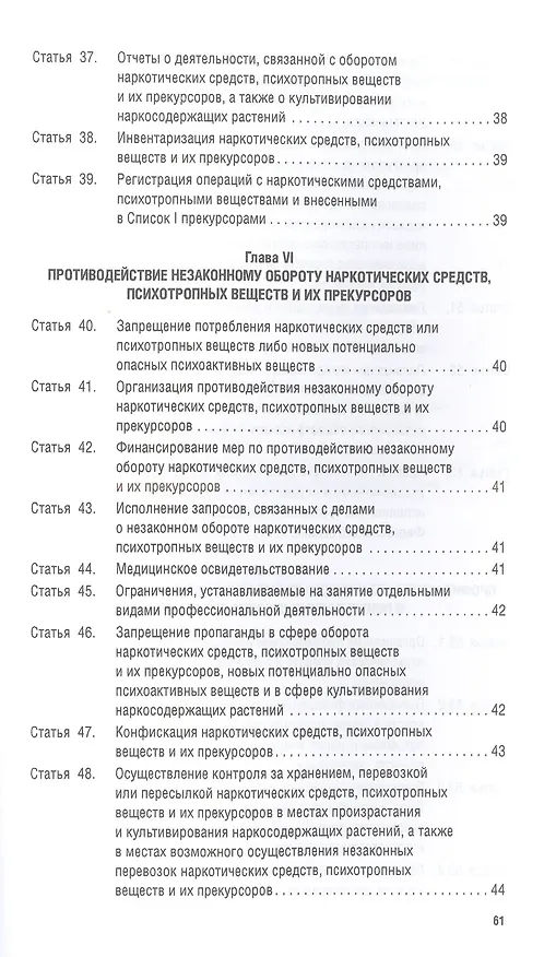 Книга Федеральный закон "О наркотических средствах и психотропных веществах" № 3-ФЗ () — 5