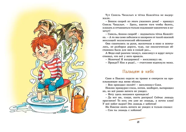Книга Хорошо быть оптимистом! (Марина Дружинина) — 11