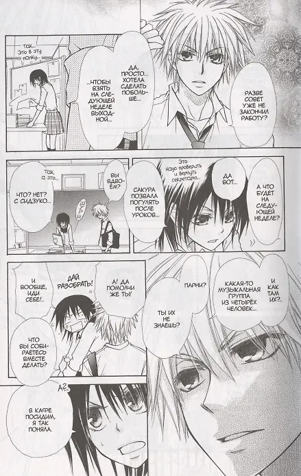 Староста-горничная. Том 5 (Президент студсовета - горничная! / Maid Sama!). Манга 2781977 — 5