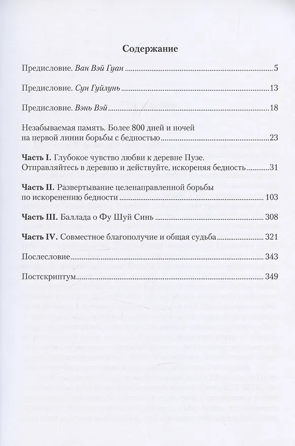 Книга На пути борьбы с бедностью. Практика и размышления о проекте по борьбе с бедностью (Ван Пэн) — 3