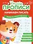Комплект из 4-х пособий. Начинаем писать. 5-6 лет — 3111279 — 2