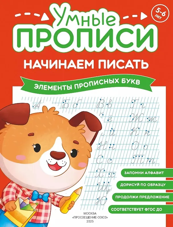 Книга Комплект из 4-х пособий. Начинаем писать. 5-6 лет () — 2