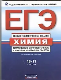 Химия. Тематические  самостоятельные и итоговые работы