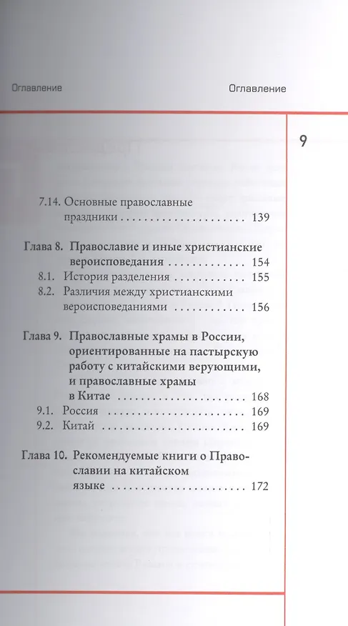 Книга Что такое православие? Книга о православии для китайцев, живущих в России () — 6
