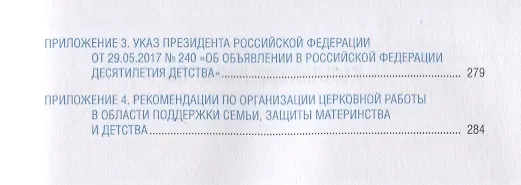 Книга Социальная работа с семьей и детьми. Учебное пособие () — 4
