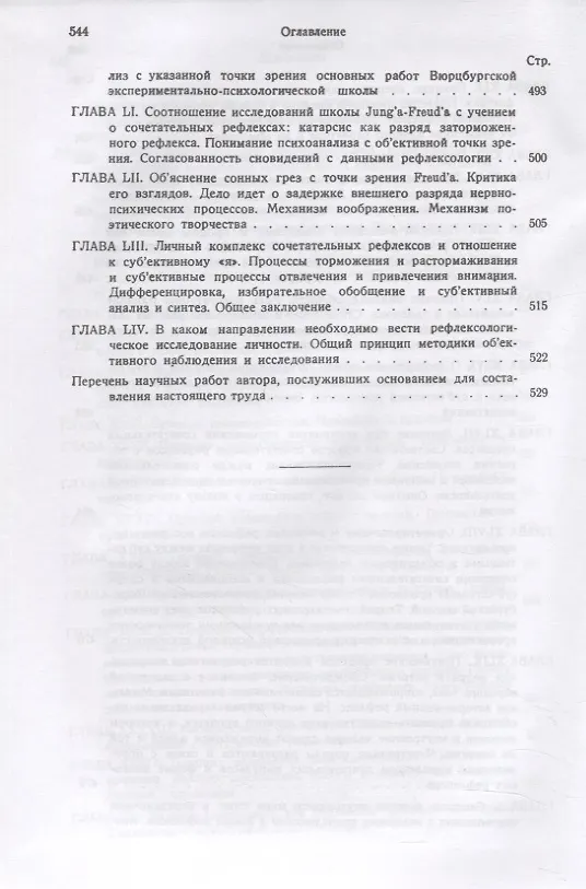 Книга Общие основы рефлексологии человека (Владимир Бехтерев) — 7