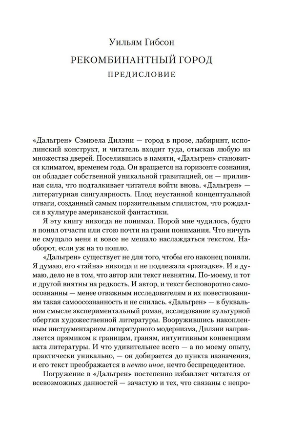 Книга Дальгрен (Сэмюел Дилэни) — 9