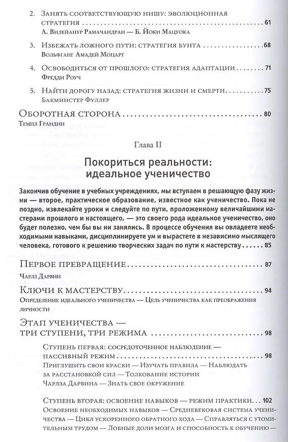 Книга Мастер игры (Роберт Грин) — 3