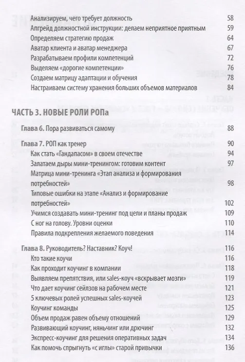 Книга Спецнавыки РОПа Как научить команду продавать быстрее и больше… (Малильо) () — 3