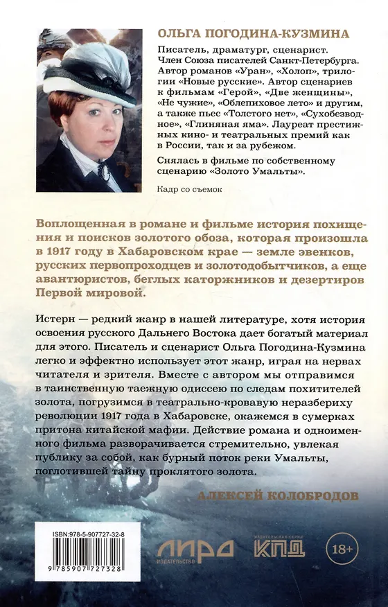 Книга Золото Умальты (Ольга Погодина-Кузмина) — 10
