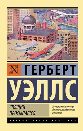 Спящий просыпается