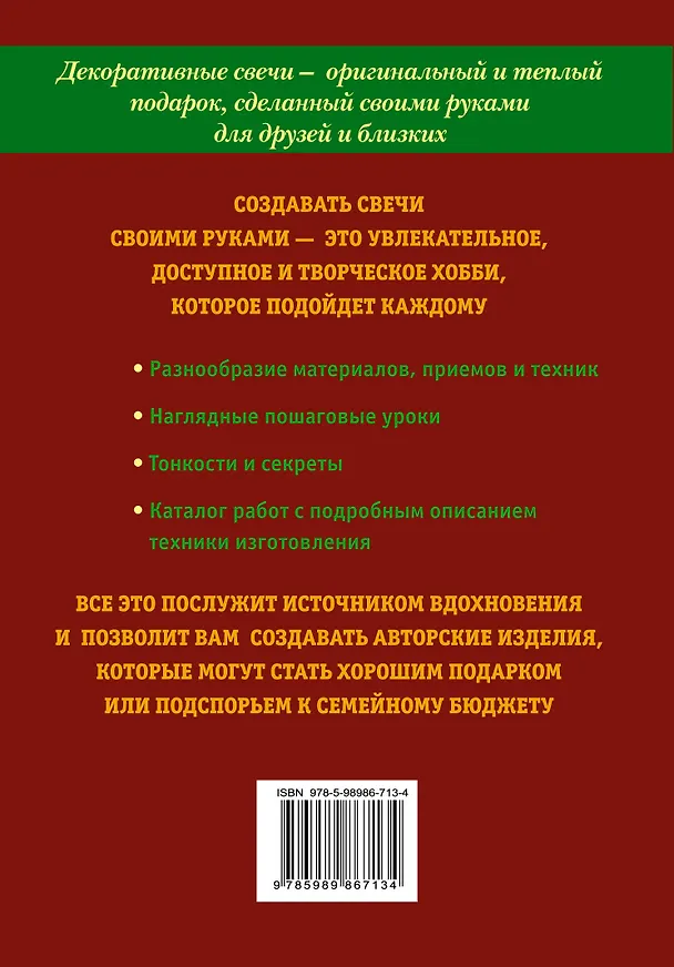 Книга Свечи своими руками (Денис Букин) — 2