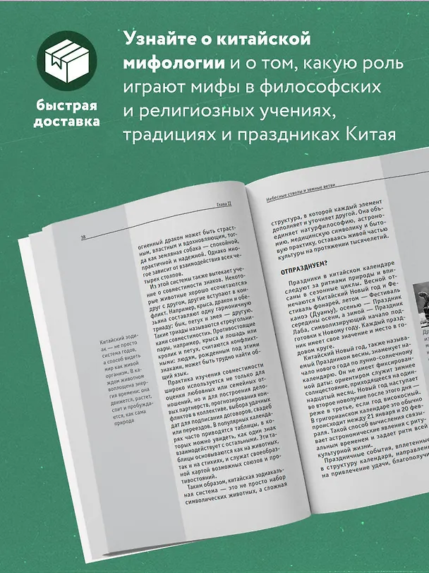 Книга Китайская мифология. Для тех, кто хочет все успеть () — 6